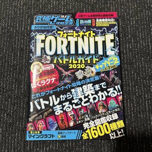 フォートナイト FORTNITE バトルガイド 2020 30619