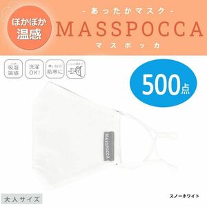 送料300円(税込)■ut027■あったかマスク MASSPOCCA(マスポッカ) 大人サイズ (20P44061) 500点【シンオク】