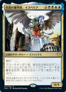 MTG ■金/日本語版■ 《至高の審判者、イスペリア/Isperia, Supreme Judge》統率者2020 C20