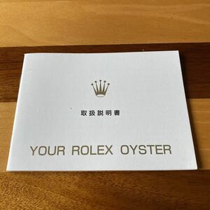 2338【希少必見】ロレックス 取扱説明書 付属品 冊子 Rolex oyster 定形郵便94円可能