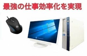 【サポート付き】【超大画面22インチ液晶セット】NEC MB-J Windows10 PC メモリー:8GB HDD:2TB & ゲーミングマウス ロジクール G300sセット