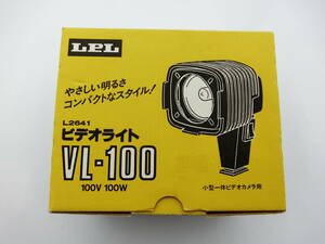 LPL ビデオライト　VL-100　未使用　１００V１００W