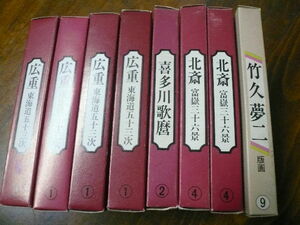 ☆永谷園　東海道五十三次カードフルセット未開封品　歌川広重①　当選品（非売品）＆喜多川歌麿②・北斎④・竹久夢二⑨未開封品