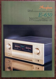 アキュフェーズ インテグレーテッドアンプ Accuphase Class-A PRECISION INTEGRATED STEREO AMPLIFIER E-650 カタログ カタログのみ