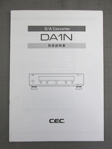 S0393【取扱説明書】C.E.C.　D/A Converter　DA1N