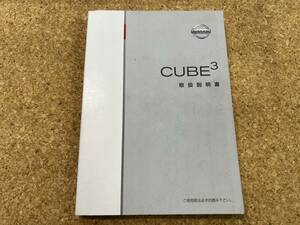 ＮＩＳＳＡＮ　日産　CUBE3　キューブ３　ビック　取扱説明書　GZ11-05　UX130-T4Z05　《USED》