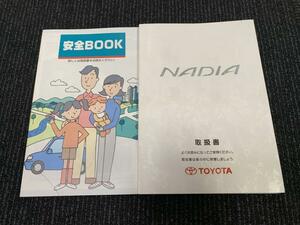 T227★トヨタ　TOYOTA　ナディア　NADIA　取扱説明書　取説　取扱書　M44016