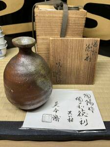 最上作　備前　人間国宝　金重陶陽　徳利　金重晃介　鑑定書　真っ赤　窯変　共箱