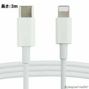 タイプC to iphone 充電 ケーブル 充電器 3ｍ USB type-c 20W 2.2A アイフォン ipad macbook 急速充電 USB