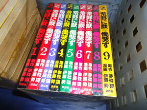 完結　夢枕獏　伊藤勢　荒野に獣慟哭す　全9巻　講談社