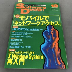 A12-150Software Design 1997 10 特集 モバイルネットワークアクセス 技術評論社