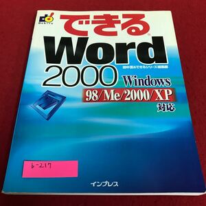 b-217 できるword2000 Windows 98/Me/2000/XP 対応 インプレス※1