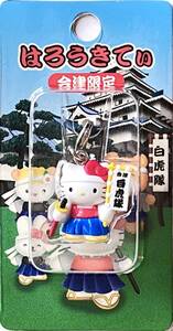 ■ レア物 2005 Hello Kitty ハローキティ 会津限定 はろうきてぃ 白虎隊 ファスナーマスコット ナスカン金具