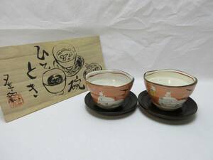 G11308 【 美品 茶道具 ひととき碗 夕立窯 たっぷり碗ペア 木茶托付き 共箱 】 検) ほぼ未使用 茶器 茶碗 お点前 茶具 おもてなし 来客 ⅱ