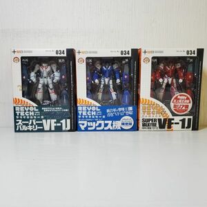 ●HJ81【送80】1円～ 未開封 海洋堂 No 034 リボルテック 超時空要塞マクロス スーパーバルキリー VF-1J マックス機 ミリア機 フィギュア