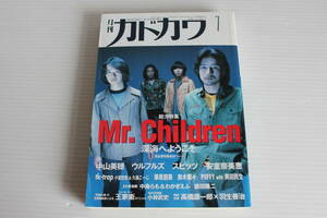 月刊カドカワ　1996年7月　総力特集　Mr.Children ミスターチルドレン　絶版　希少　レア
