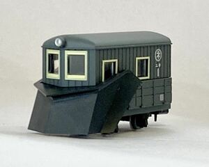 ナローゲージ80 除雪車 ユキ1 単品 猫屋線 1/80 鉄コレ 鉄道コレクション 富井電鉄 頚城鉄道 プロトタイプ