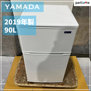 一人暮らしの方向け! 小型冷凍冷蔵庫 YAMADA ヤマダ 2019年製 90L