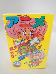 060-0305 送料無料【カセットテープ】アニメ　美少女戦士セーラームーンセーラースターズ/激走戦隊カーレンジャー 全12曲 新品未使用