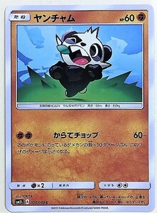 ヤンチャム　ポケモンカード　SM2L　025/050　2017　ポケットモンスター　pokemon card game　ポケカ