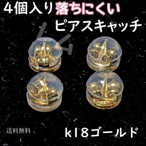 送料無料 4個セット 18k シリコン ピアスキャッチ 落下防止 ダブルロック No.15 E