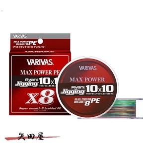 バリバス VARIVAS アバニ ジギング10×10 マックスパワーPE X8 0.8号 300m