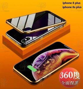 9H強化ガラス 360度フルカバー【iphone8/8s plus】メタルゴールド 強力磁石 両面ガラス 両面ケース 全面保護 カバー クリア 透明