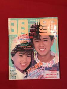 A7290●本・雑誌・昭和芸能情報・アイドル【明星】1984年/昭和59年11月 近藤真彦/チェッカーズ/小泉今日子/岡田有希子/坂上忍/堀ちえみ