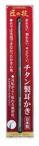 グリーンベル 匠の技 チタン製 耳かき G-2196　みみかき　みみそうじ　耳掃除　衛生用品　清潔　