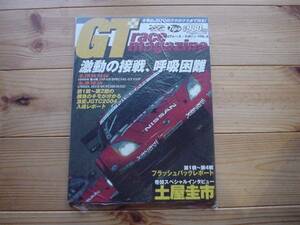 Tipo　GTレースマガジンVol.3　JGTC2004　土屋圭市