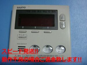 RCS-HD37G-IP SANYO サンヨー 給湯器リモコン 送料無料 スピード発送 即決 不良品返金保証 純正 C4414