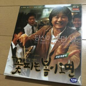 韓国映画『春が来れば』◆韓国盤2枚組VCD◆チェ・ミンシク/キム・ホジョン/傷だらけで落ちこぼれてそれでも人生は悪くない。