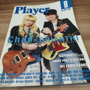 Player2010.8 NO.534 Char x ORIANTHI/オジー・オズボーン/ギブソン・レスポールモデル1954．エリック・クラプトンとじ込みポスター付き