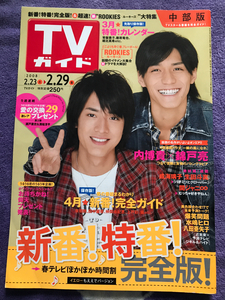 TVガイド 2008.2.26 中部版 表紙 関ジャニ∞ 錦戸亮 内博貴 丸山隆平