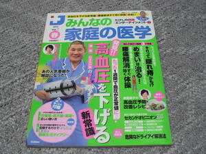 みんなの家庭の医学　② 中古本