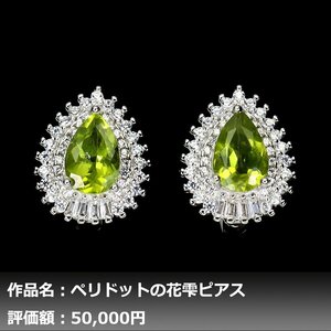 【1円新品】イケゾエガレ｜5.00ct 天然ペリドット ダイヤモンド K14WG仕上ピアス｜作家モノ｜本物保証｜NGL鑑別対応