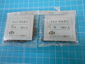 N・Tスイベル！！クレン　サルカン・6号×200個入！新品未使用・処分特価　555円スタート！！