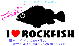 I LOVE ROCKFISH ハート ステッカー 　　　　　　　　　　　めばる 穴釣り 海釣り メバル ガシラ スプーン 根魚 ロックフィッシュ chiaki