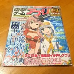 電撃ゲームアプリ　2013年3月号増刊　vol.8