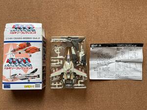 マクロスバルキリーコレクション　　　　VF-1S　　未組み立て品　　　　送料220円〜。。