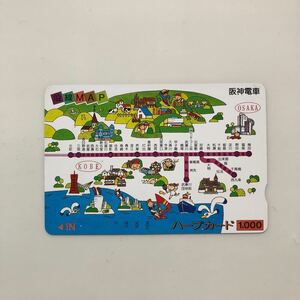 阪神電車　ハープカード　沿線MAP 未使用　1000円券
