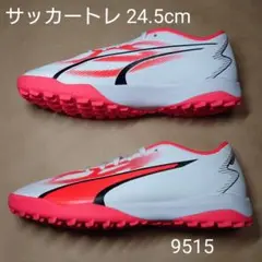 サッカートレシュ 24.5cm プーマ ウルトラプレイ TT +MID JR