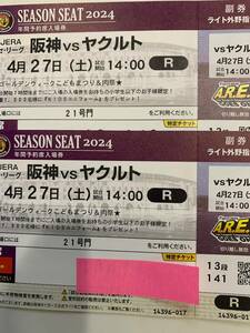 4月27日(土)阪神対ヤクルト甲子園球場ライトスタンド13段通路側から2席ペア雨天中止は返金保証