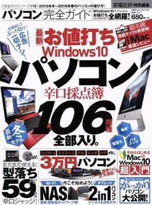 パソコン完全ガイド 家電批判特別編集 １００％ムックシリーズ完全ガイドシリーズ１１９／情報・通信・コンピュータ