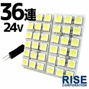 36連 SMD 3チップ LEDライト 24V用 白 ホワイト T10×29mm～41mm BA9S G14 ウェッジ球タイプ トラック 荷室 ルームライト ルームランプ