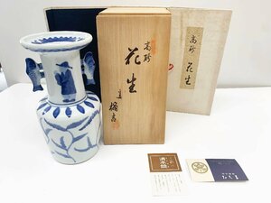 たち吉 大明天啓年製写 染付 双魚耳高砂花生 花生 花瓶 花入 花器 花道具 唐物 フラワーベース 共箱