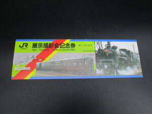 送料120円　JR　展示撮影会記念券　1987/10月25日　C61型蒸気機関車　オハフ33型客車