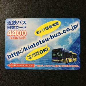 近鉄バス/回数カード4400(青色)「ノンステップ　ハイブリッドバス(近鉄バスHP案内)」ーバスカード(使用済)