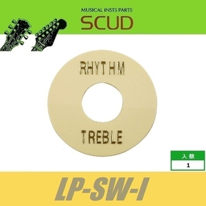SCUD LP-SW-I　トグルスイッチプレート　リズム/トレブルプレート　アイボリー　レスポール　スカッド