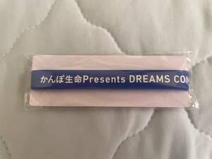 Dreams Come True　ドリカム　オリジナルシリコンバンド　未使用　かんぽ生命